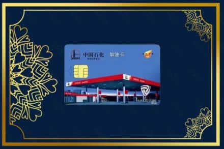 锦州市黑山回收加油卡