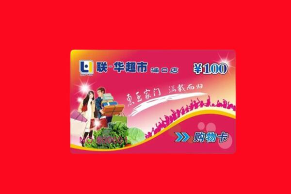 锦州市黑山高价求购回收商超卡